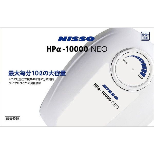 マルカン ニッソー HPα-10000 NEO Nα-012 (水槽用エアレーション用品 