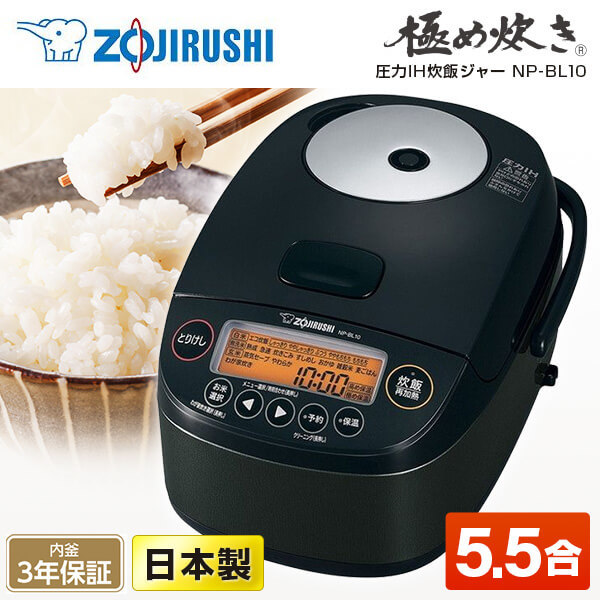 象印 ZOJIRUSHI 圧力IH炊飯ジャー 5.5合炊き