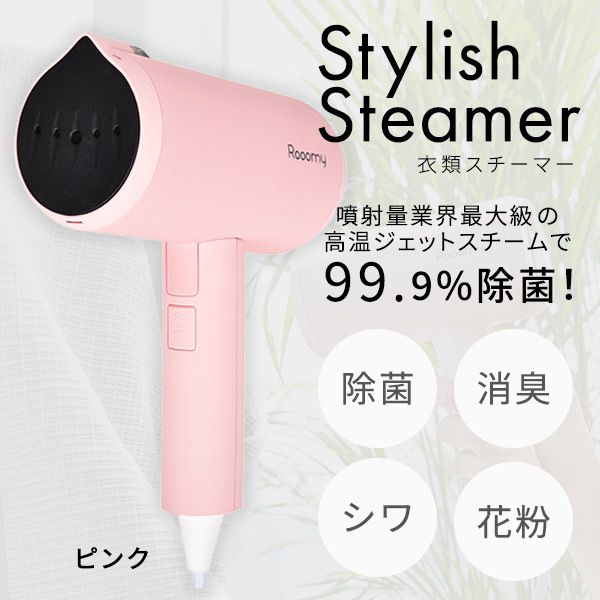 衣類スチーマー Stalish steamer ピンク コードつき スチームアイロン