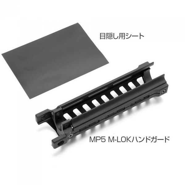 LayLax MP5 M-LOK ハンドガード | 激安の新品・型落ち