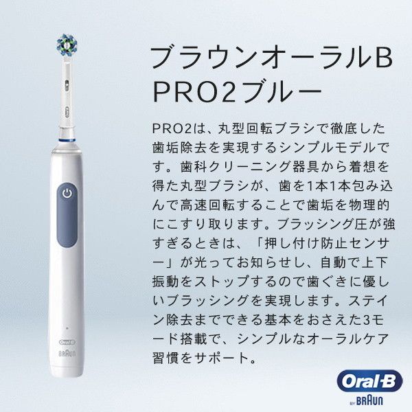 BRAUN(ブラウン) D5055133XBL ブルー PRO2 [電動歯ブラシ] | 激安の