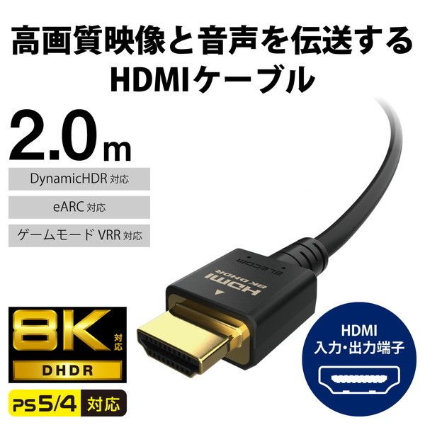 ELECOM CAC-HD21E20BK HDMI ケーブル HDMI2.1 ウルトラハイスピード