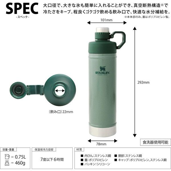 STANLEY クラシック真空ウォーターボトル 0.75L 02286-046