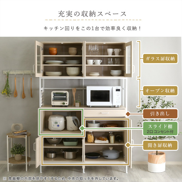 さわやかなオシャレ 食器棚【Frais】キッチン収納 コンセント スライド