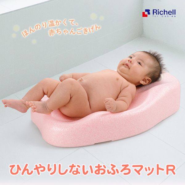 リッチェル ふかふかベビーバス ベビー用品 出産準備 新生児 - お風呂用品