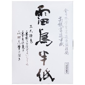 書道用品