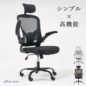 オフィスチェア