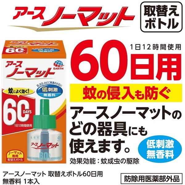 アース製薬 ノーマット取替えボトル 60日用無香料 45ml | 激安の新品