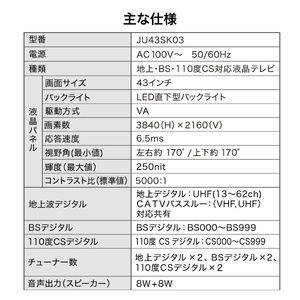 MAXZEN JU43SK03 [43V型 地上・BS・110度CSデジタル 4K対応液晶テレビ]