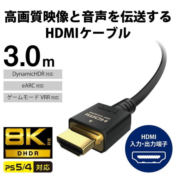 ELECOM CAC-HD21E30BK HDMI ケーブル HDMI2.1 ウルトラハイスピード