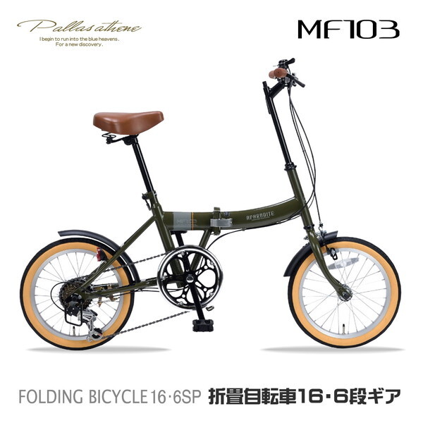 マイパラス(My Pallas) 折りたたみ自転車 16インチ グリーン - 自転車本体