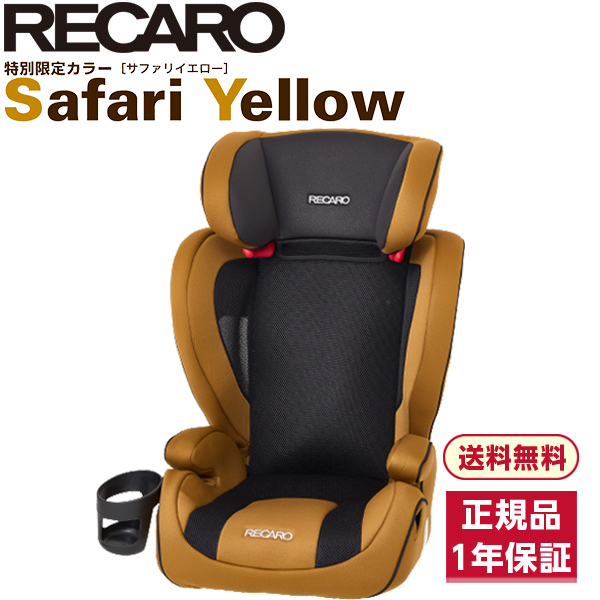 RECARO ジュニアシート J3ネオ サファリイエロー - 外出/移動用品