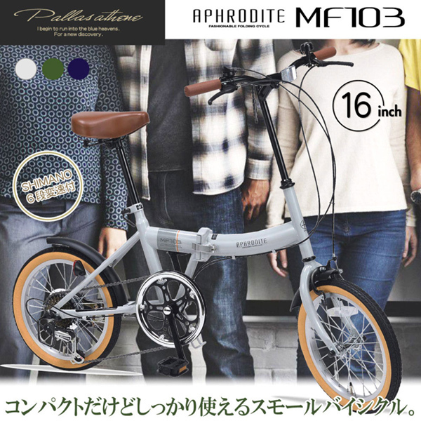 マイパラス MF103-MG ミリタリーグリーン [折りたたみ自転車(16インチ