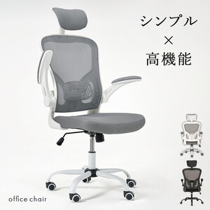 オフィスチェア