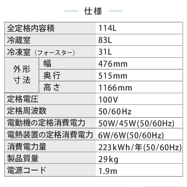 TCL P114AM-W ホワイト [冷蔵庫(114L・右開き)] | 激安の新品・型落ち