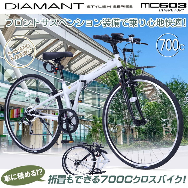 マイパラス MC603 MIGRATORY MT 折畳クロスバイク700C・6SP・Fサス 