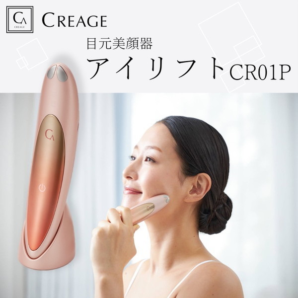 CREAGE クリアージュ 極まりない アイリフト プラス YA-MAN ヤーマン