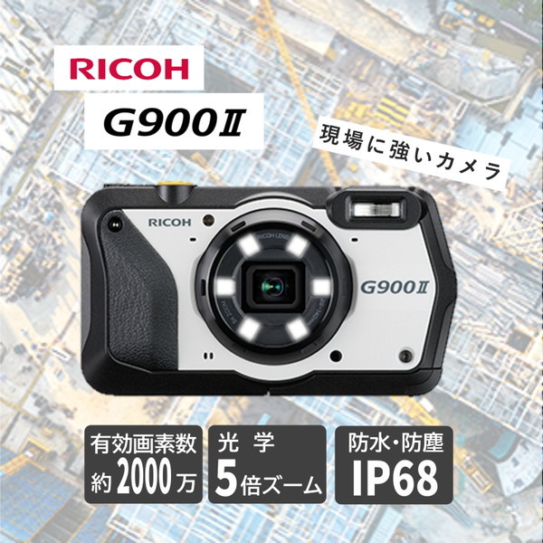RICOH G900 II [業務用デジタルカメラ (2000万画素)] | 激安の新品・型