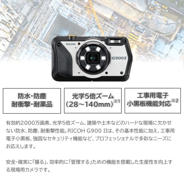 RICOH G900 II [業務用デジタルカメラ (2000万画素)] | 激安の新品・型
