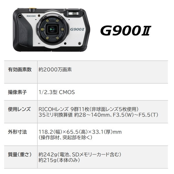 RICOH G900 II [業務用デジタルカメラ (2000万画素)] | 激安の新品・型