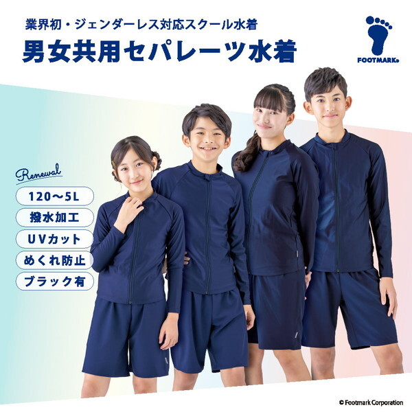 フットマーク 男女共用セパレート水着 132200 紺 08 150 | 激安