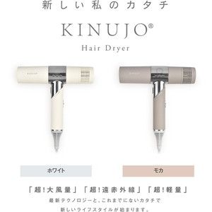 KINUJO KH002 モカ KINUJO Hair Dryer [ヘアドライヤー] | 激安の新品