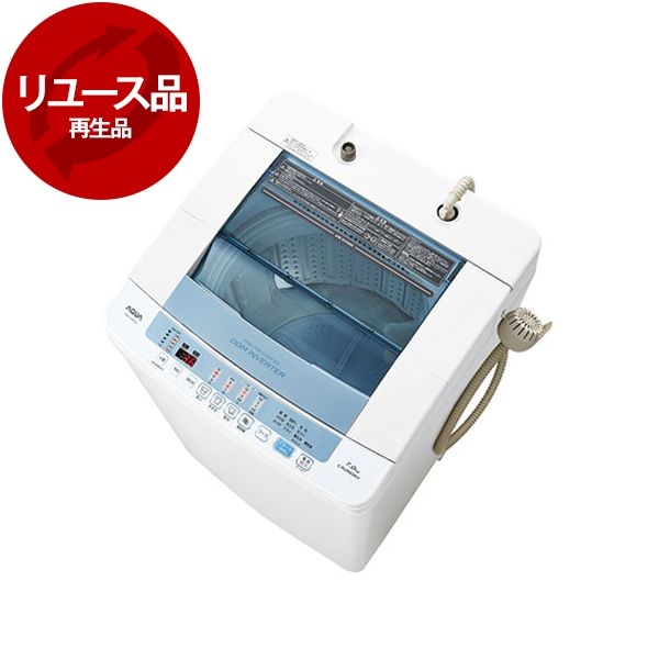 アウトレット】【リユース】AQUA AQW-V700E ホワイト [全自動洗濯機 