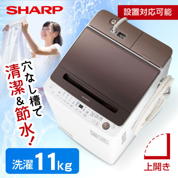 SHARP シャープ全自動洗濯機 ES-SW11H-T 家電　11kg B15 シャープ ES-SW11H-Tを検証レビュー！縦型洗濯機の選び方も紹介