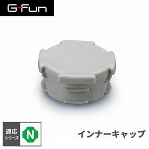 SUS GF-N GFunインナーキャップ SGF-0034