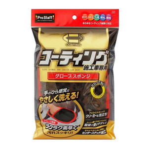 洗車・メンテナンス用品