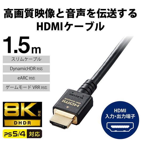 エレコム HDMI ケーブル 1.5m プレミアム 4K 2K (60P) UltraHD 3DフルHD 【PS4 Xbox360 Ninten