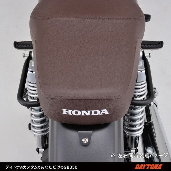 デイトナ D23089 タンデムグリップ GB350(21) カフェスタイル アシスト