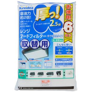 換気扇・レンジフードフィルター