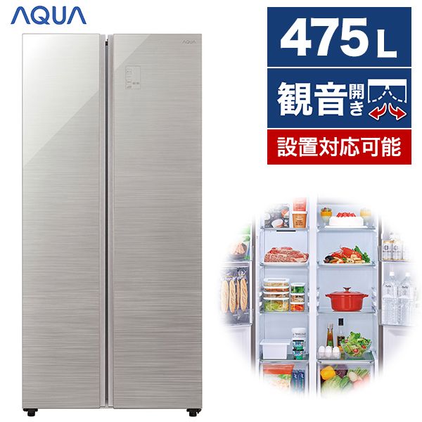 AQUA AQR-SBS48K2 ヘアラインシルバー [冷蔵庫(475L・フレンチドア