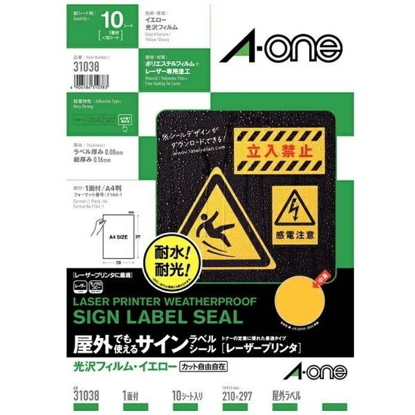 A-ONE 31038 屋外でも使えるサインラベルシール 光沢フィルム・イエロー [レーザープリンタラベル A4判 ノーカット 10シート]  激安の新品・型落ち・アウトレット 家電 通販 XPRICE エクスプライス (旧 PREMOA プレモア)