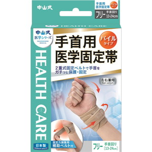 手・指用サポーター