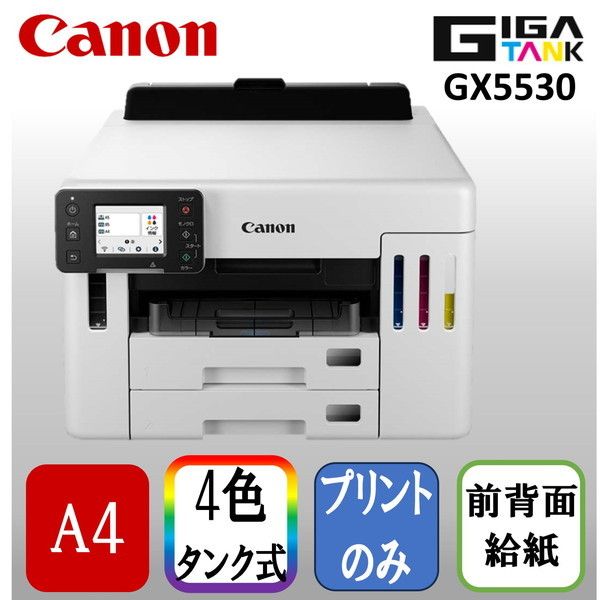 CANON GX5530 ホワイト系 [A4カラーインクジェットプリンター (無線・有線LAN／USB2.0)] 激安の新品・型落ち・アウトレット  家電 通販 XPRICE エクスプライス (旧 PREMOA プレモア)