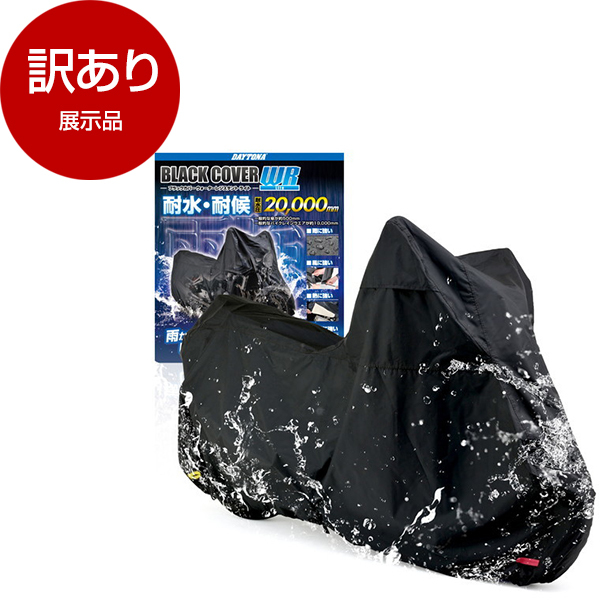 デイトナ 汎用 コンパクトハーフカバー ラージ メーカー在庫あり