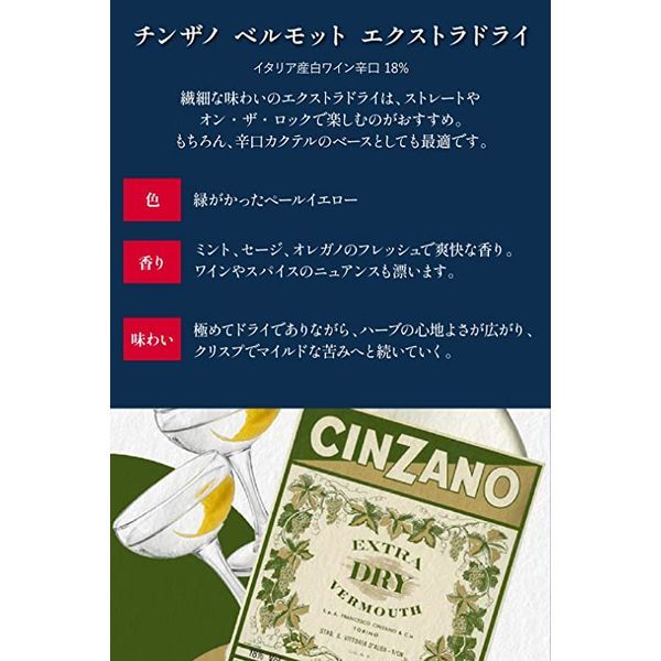 チンザノ ベルモット エクストラ ドライ 750ml | 激安の新品・型落ち