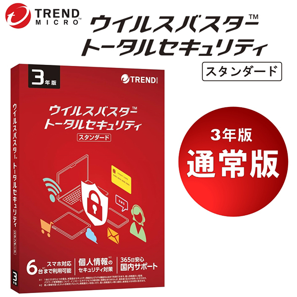 TRENDMICRO TICEWWJGXSBUPN3701Z ウイルスバスター トータルセキュリティ スタンダード 3年版 PKG |  激安の新品・型落ち・アウトレット 家電 通販 XPRICE - エクスプライス (旧 PREMOA - プレモア)