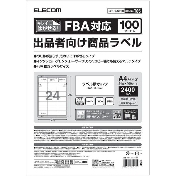 ELECOM EDT-FBA24100 商品ラベル 出品者向け FBA対応 はがせる 再剥離