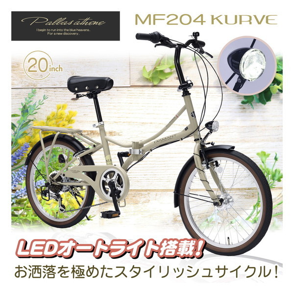マイパラス MF204KURVE-W パールホワイト [20インチ折畳自転車 6SP LED 