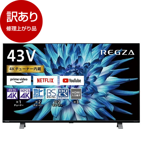 アウトレット】東芝 43C350X REGZA [43V型 地上・BS・CSデジタル 4K