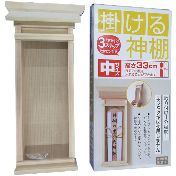 静岡木工 掛ける神棚(中) | 激安の新品・型落ち・アウトレット 家電 通販 XPRICE - エクスプライス (旧 PREMOA - プレモア)