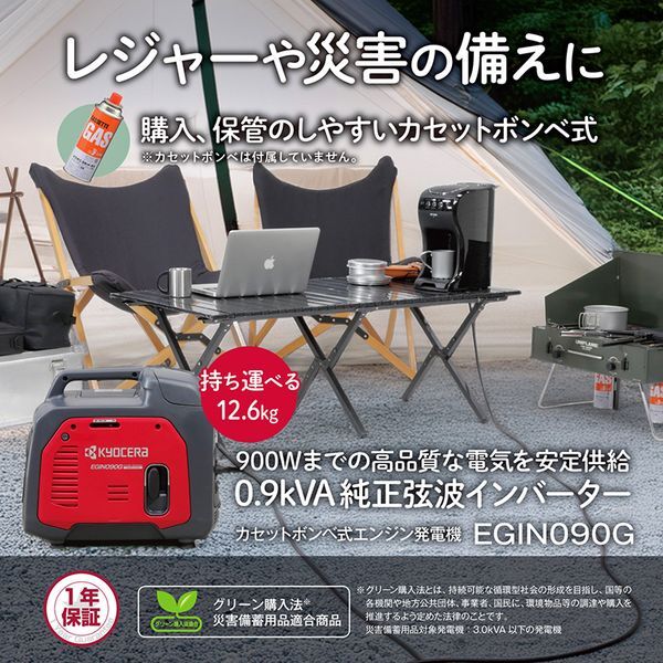 京セラ EGIN090G [カセットボンベ式発電機 インバーター (簡単起動