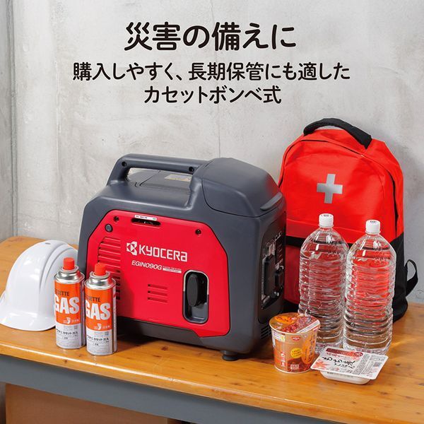 京セラ EGIN090G [カセットボンベ式発電機 インバーター (簡単起動