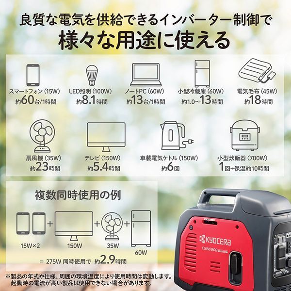 京セラ EGIN090G [カセットボンベ式発電機 インバーター (簡単起動