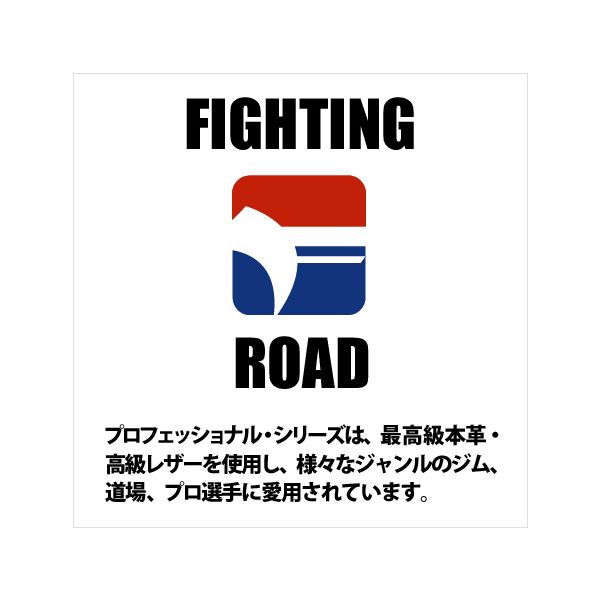 FIGHTING ROAD 0778プロ ビッグミット