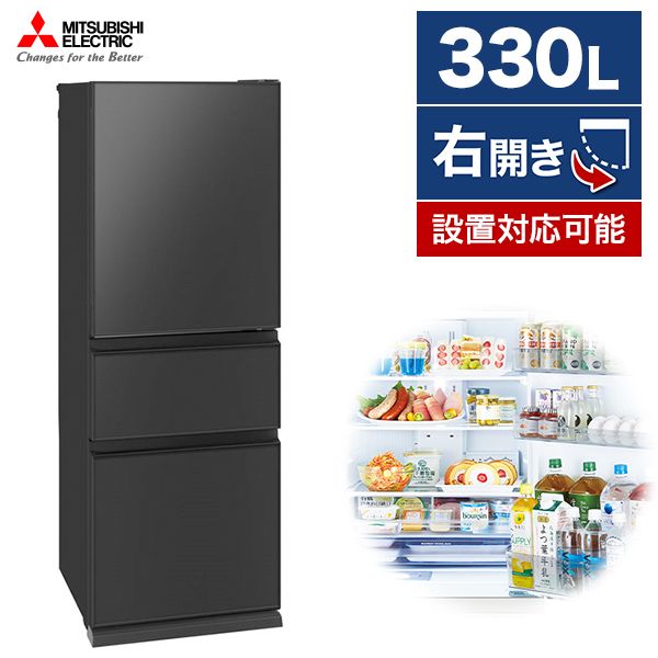三菱 ノンフロン 3ドア冷凍冷蔵庫 330L MR-CG33TE-B 2020年 欲しいの ...