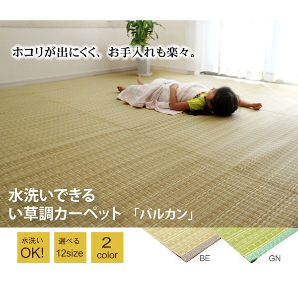 イケヒコ・コーポレーション 1090030021302 洗える PPカーペット バルカン ベージュ 江戸間8畳 約348×352cm